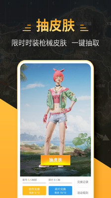4399和平精英助手app安卓手机版