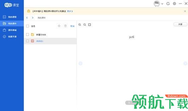 轻轻课堂App学生版
