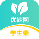 优题网学生端app官方手机版