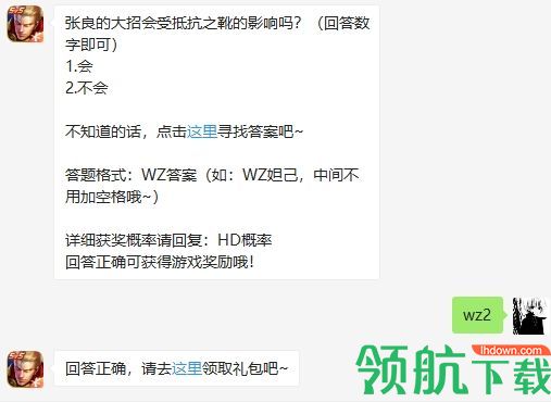 张良的大招会受抵抗之靴的影响吗?2020王者荣耀5月25日答案