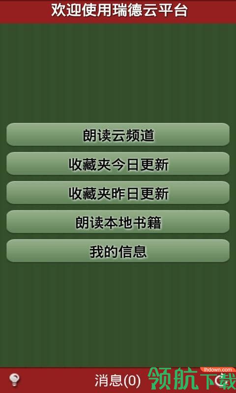 车载听书导航App版