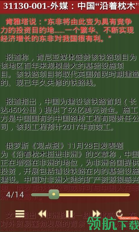 车载听书导航App版