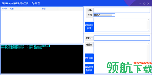 百度站长快速收录提交工具绿色版