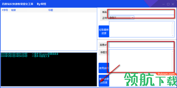百度站长快速收录提交工具绿色版