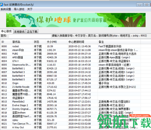 fast下载器绿色版