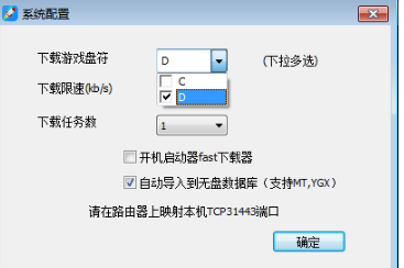 fast下载器绿色版
