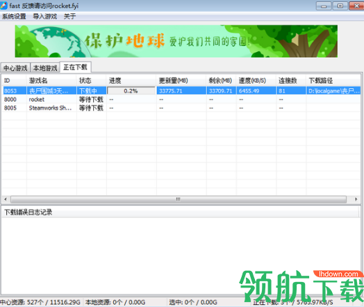 fast下载器绿色版