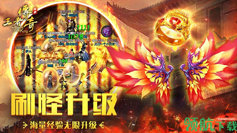 王者传奇官方正版下载