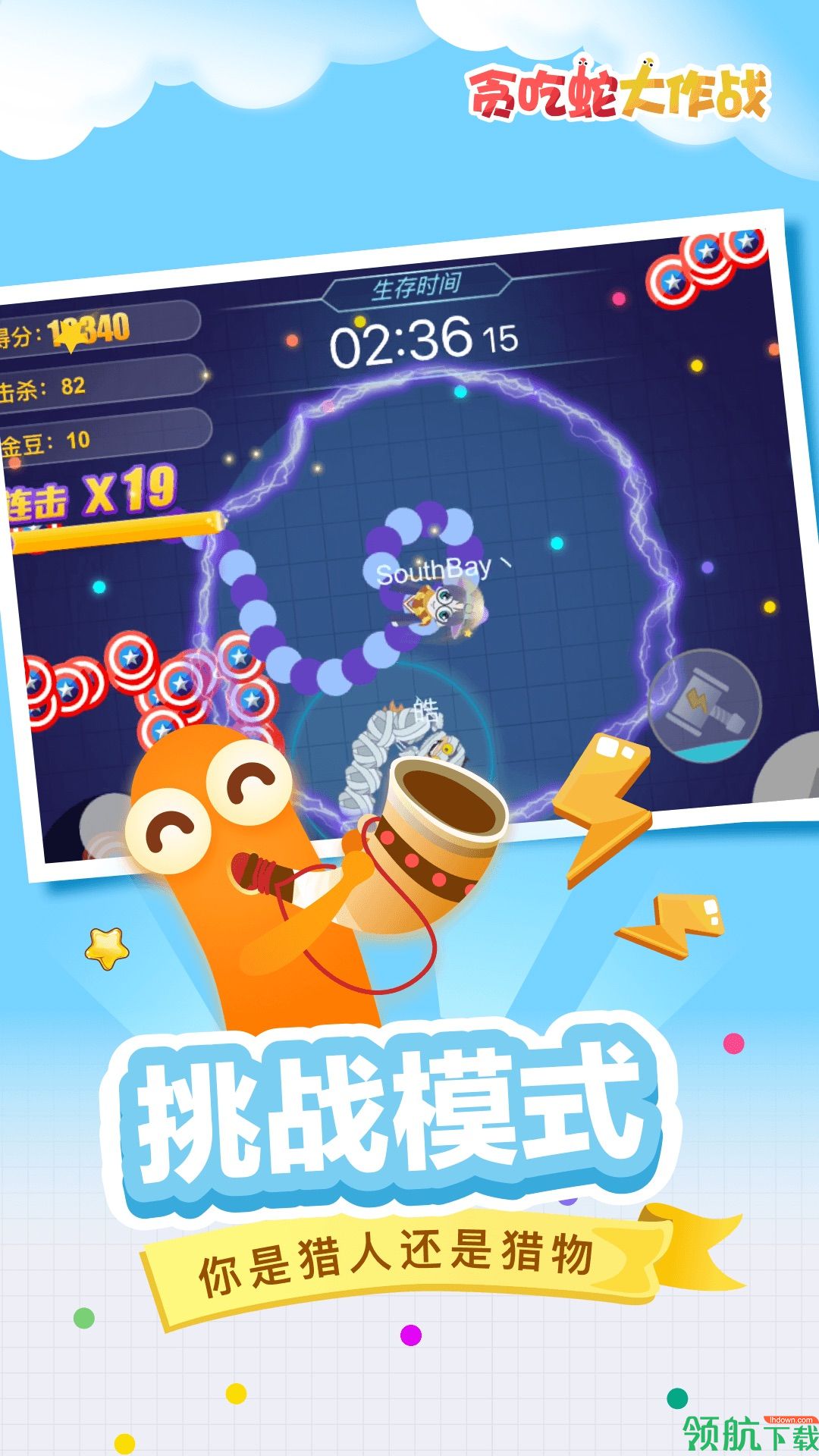 贪吃蛇大作战无敌破解版