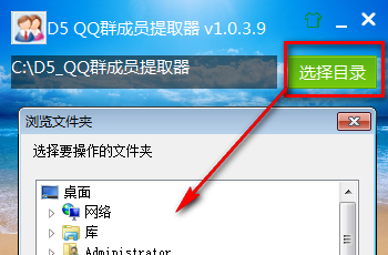 D5QQ群成员提取器绿色版
