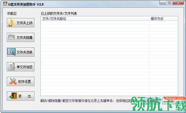 U盘文件夹加密助手官方版