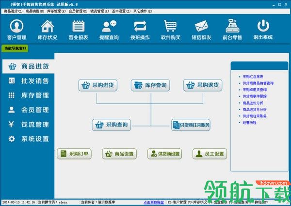 领智手机销售管理系统客户端官方版