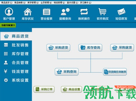 领智手机销售管理系统客户端官方版
