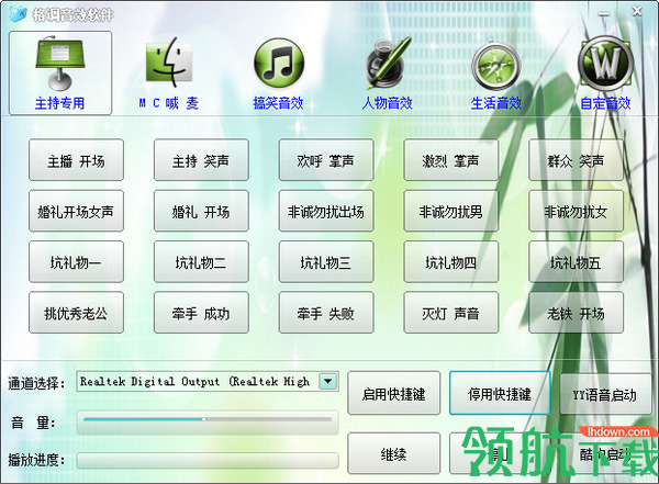 零距离KX音效辅助工具官方版