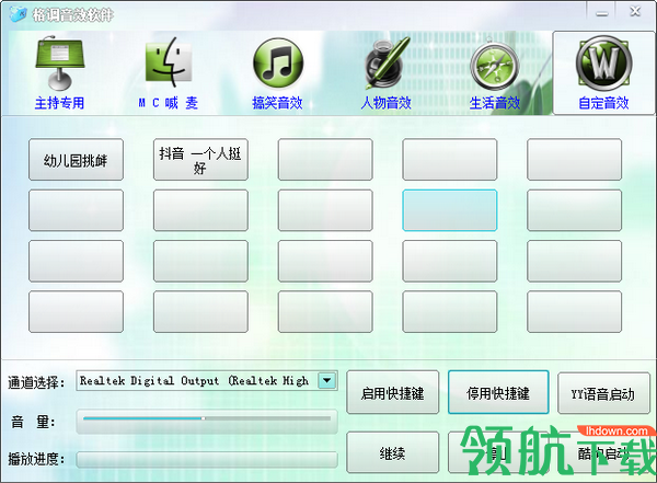 零距离KX音效辅助工具官方版