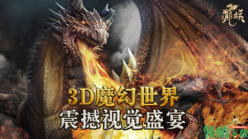 全民龙族官方版
