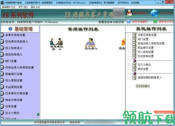 e8进销存客户管理软件官方版