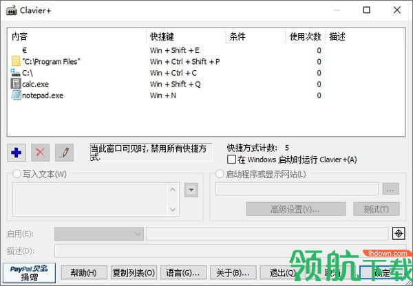 Clavier+程序快捷键设置工具官方版