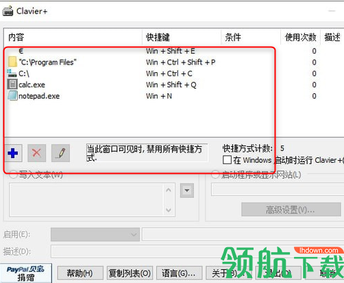 Clavier+程序快捷键设置工具官方版