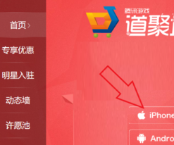 腾讯掌上道聚城App官方版