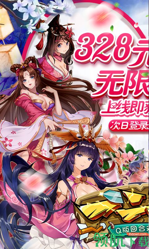 一二三国送328充值版