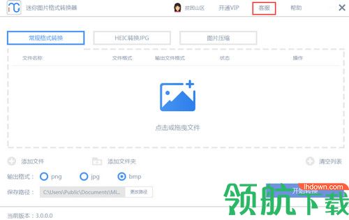 迷你图片格式转换器