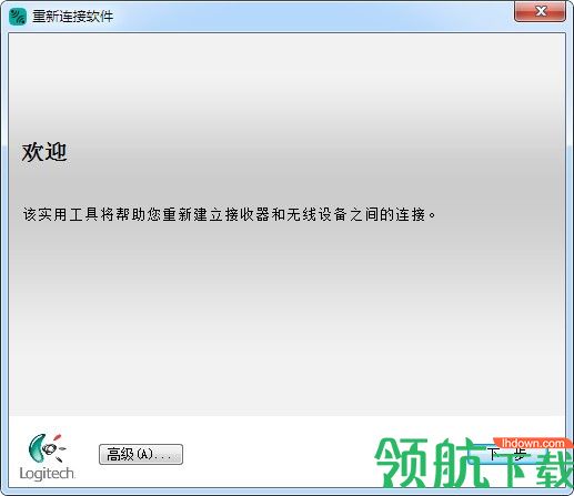 Logitech连接实用程序客户端官方版