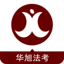 华旭法考官网版