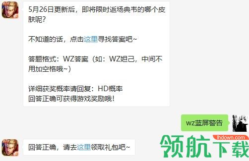即将限时返场典韦的哪个皮肤呢?2020王者荣耀每日一答答案