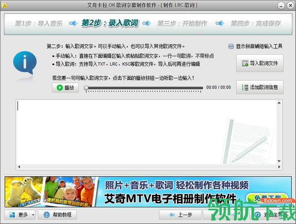 艾奇卡拉OK歌词字幕制作软件官方版