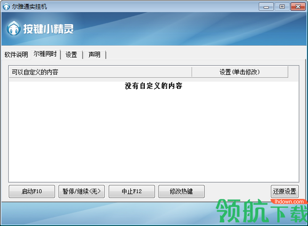 尔雅通实挂机工具官方版