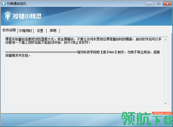 尔雅通实挂机工具官方版