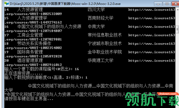 中国慕课下载器绿色版
