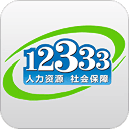 掌上12333App官网版
