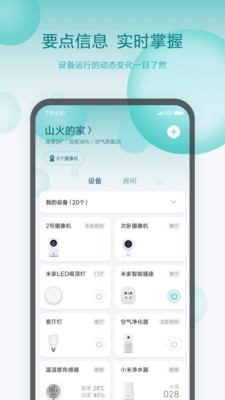 小米智能家庭App版