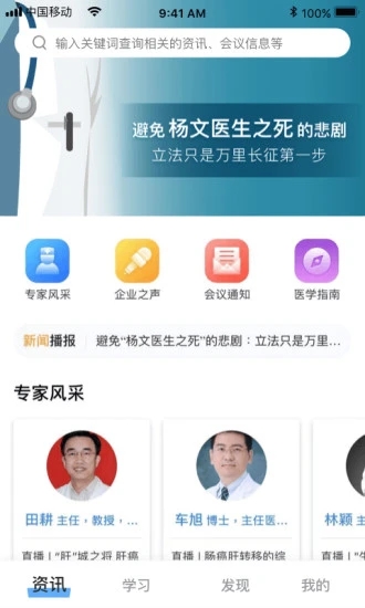 医疗健康