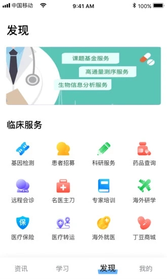 医疗健康