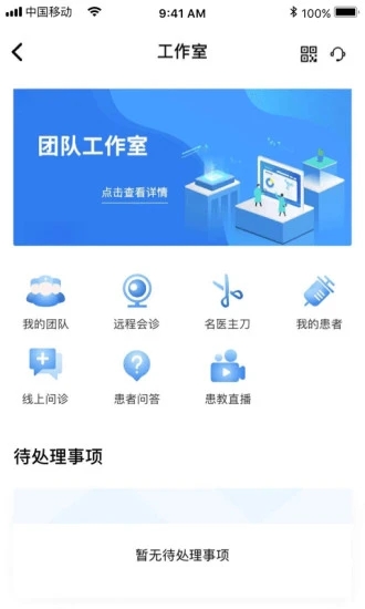 医疗健康