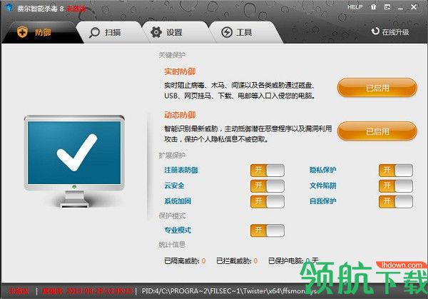 费尔智能杀毒客户端官方版