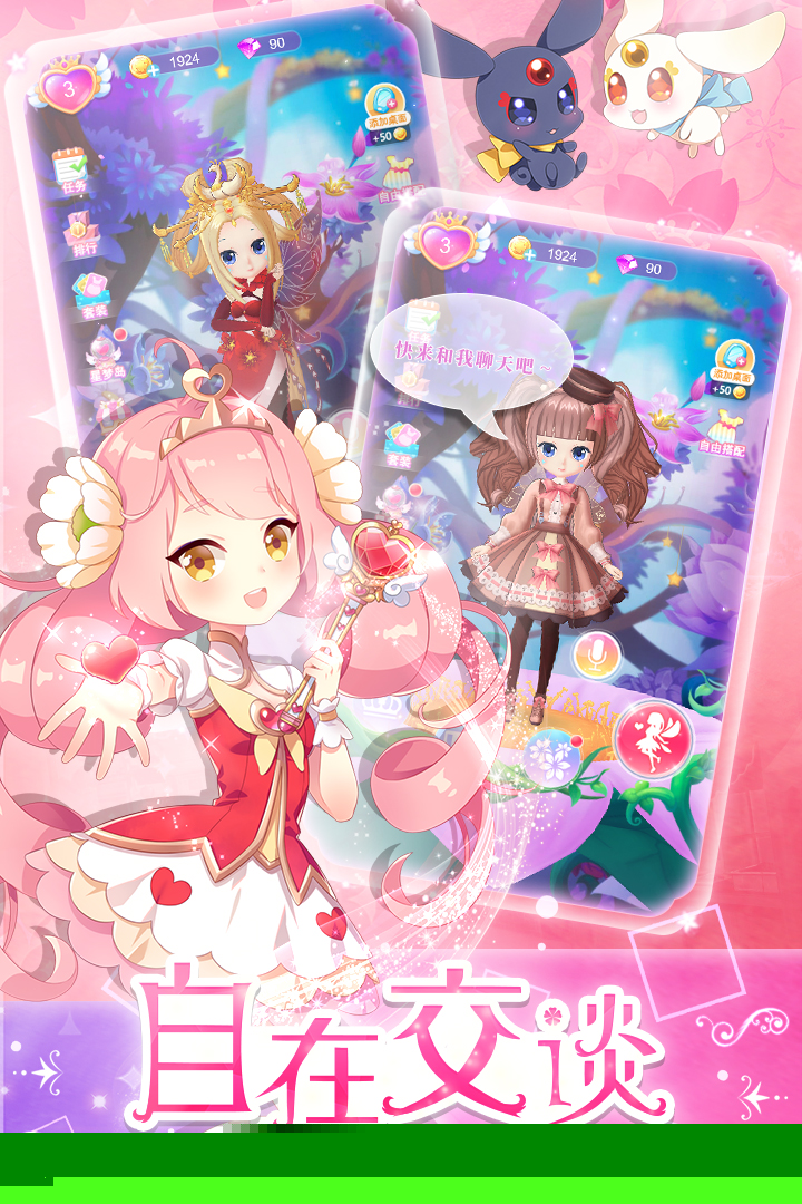 我的小花仙破解版
