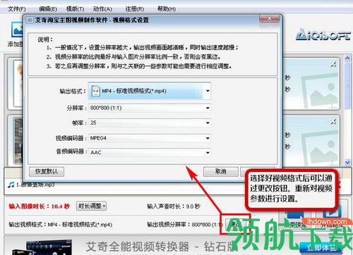 艾奇淘宝主图视频制作软件