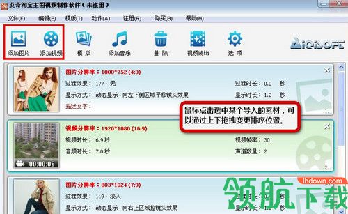 艾奇淘宝主图视频制作软件