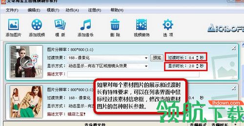 艾奇淘宝主图视频制作软件