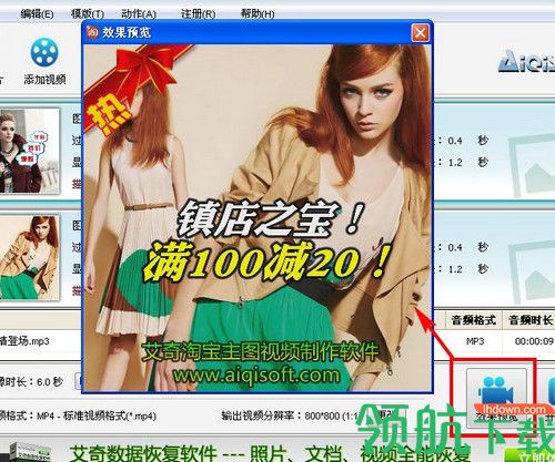 艾奇淘宝主图视频制作软件