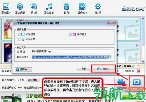 艾奇淘宝主图视频制作软件
