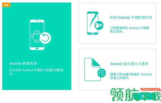 FonePawforAndroid安卓数据恢复工具绿色版
