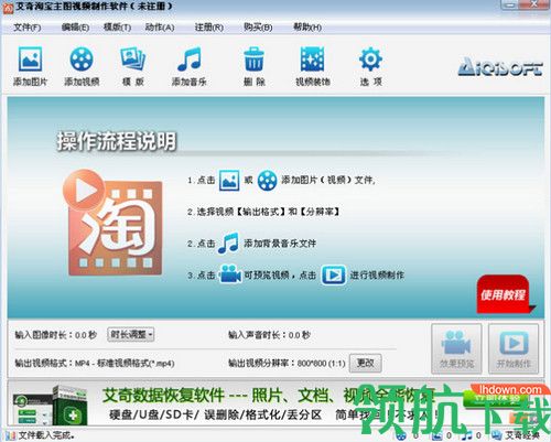 艾奇淘宝主图视频制作软件