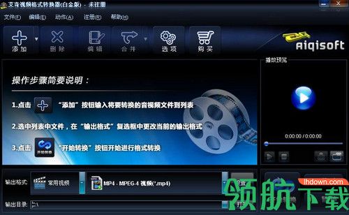 艾奇视频转换器白金版