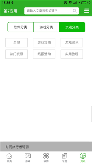 应用市场