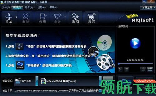 艾奇全能视频格式转换器钻石版